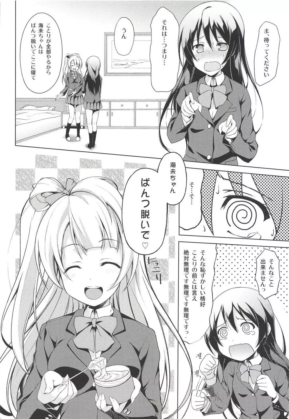 マシュマロミスチーフ - page5