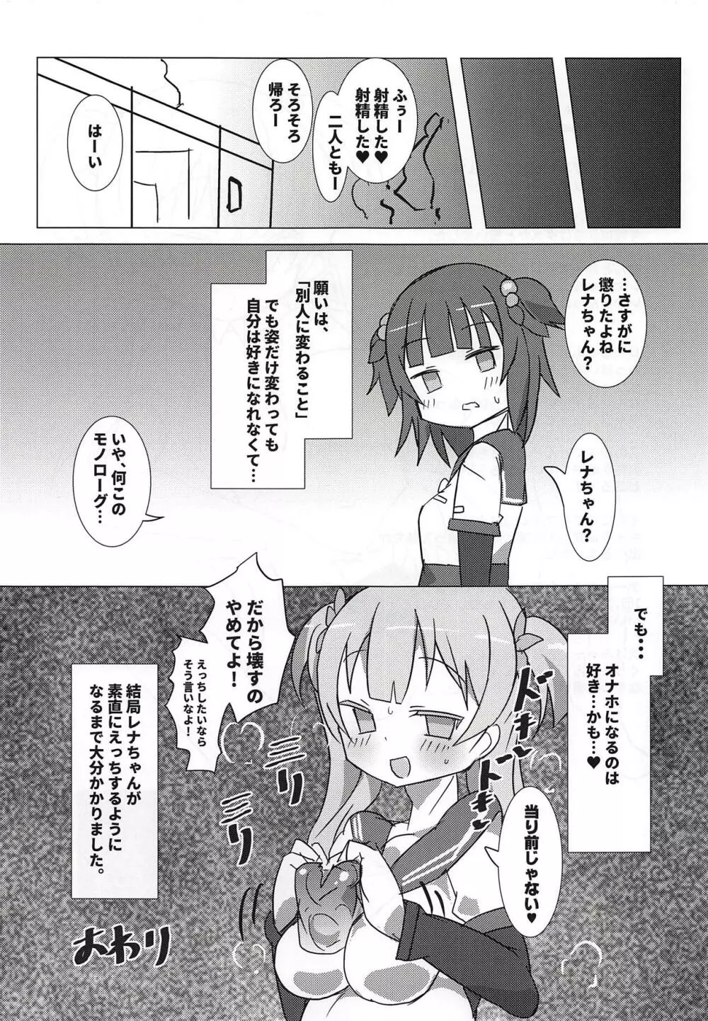 カミハマレナほ～る - page20