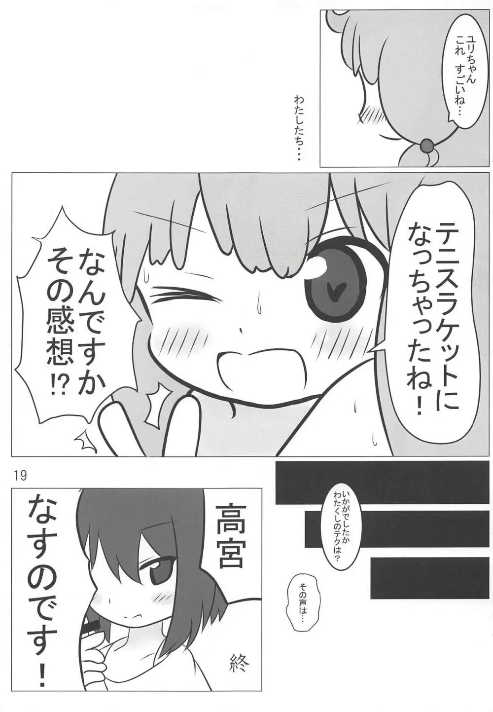 庭球娘丼 豚野郎共! - page16