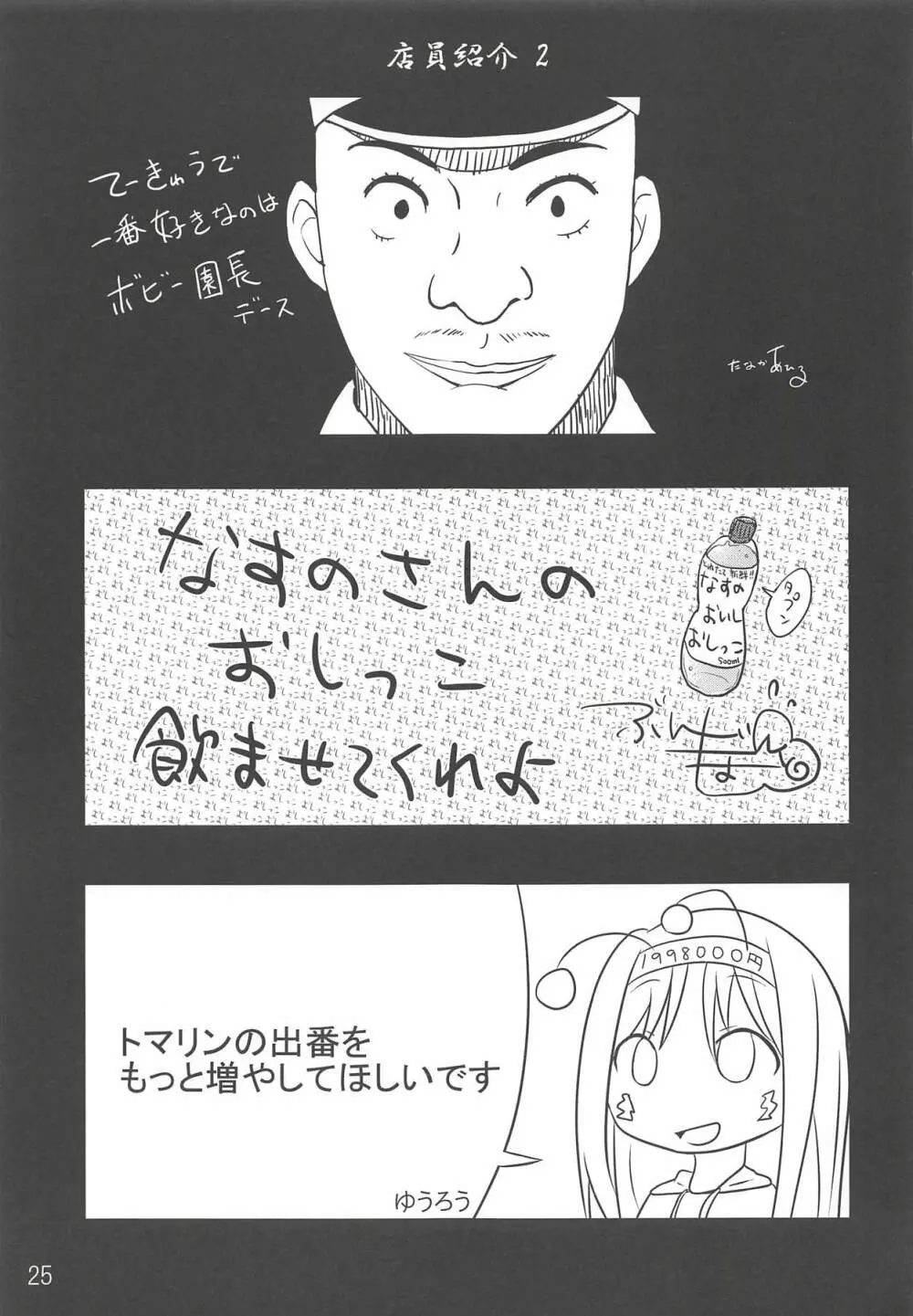 庭球娘丼 豚野郎共! - page22