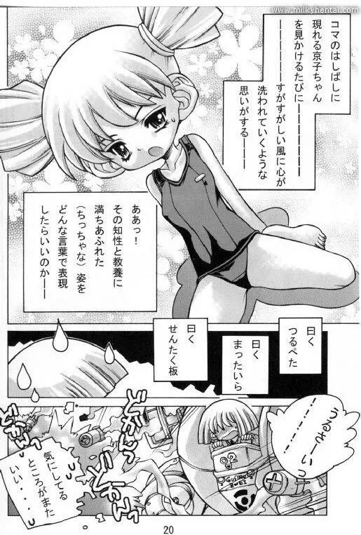 ぶかつどお 2 - page19