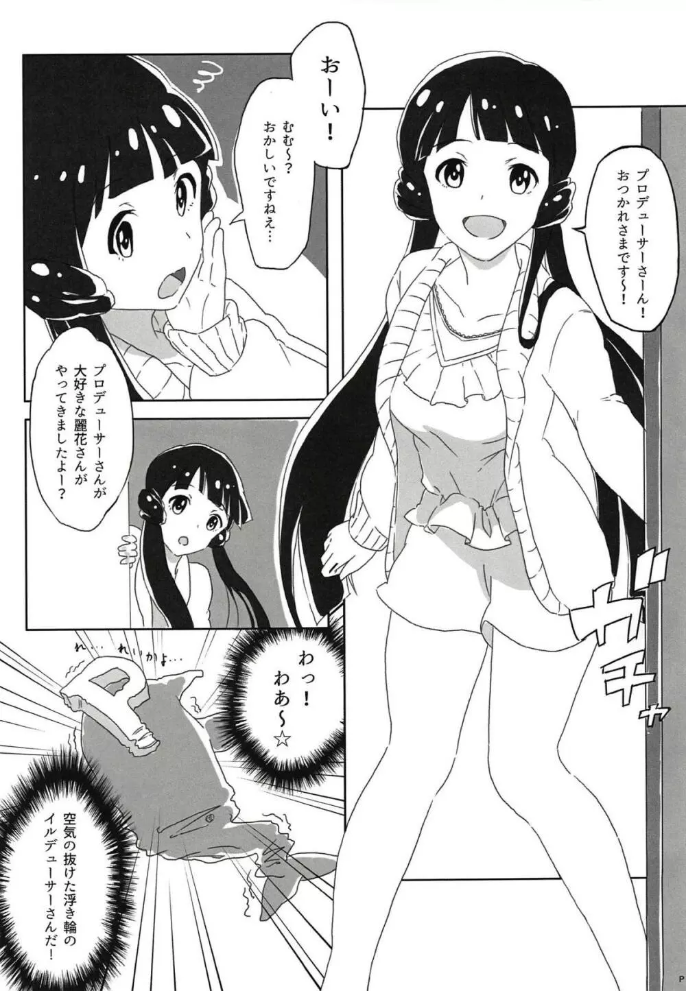 イルカの俺は何をしてたんだ？ 改 - page6