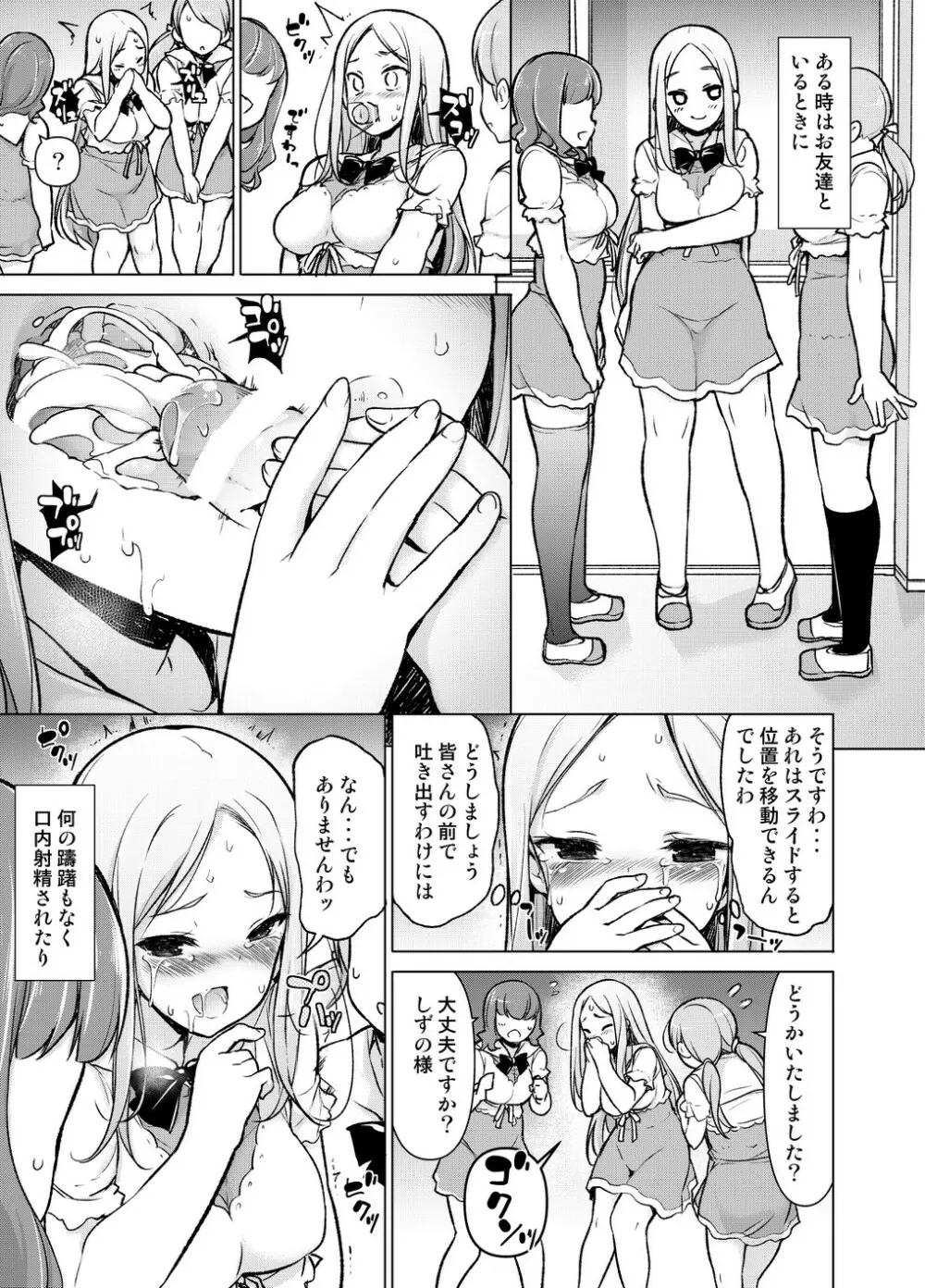 ～性器転送～離れた所からヤリまくり!? - page18