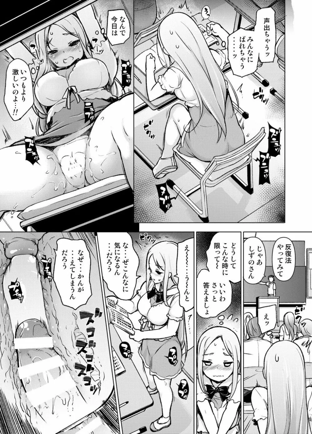 ～性器転送～離れた所からヤリまくり!? - page22