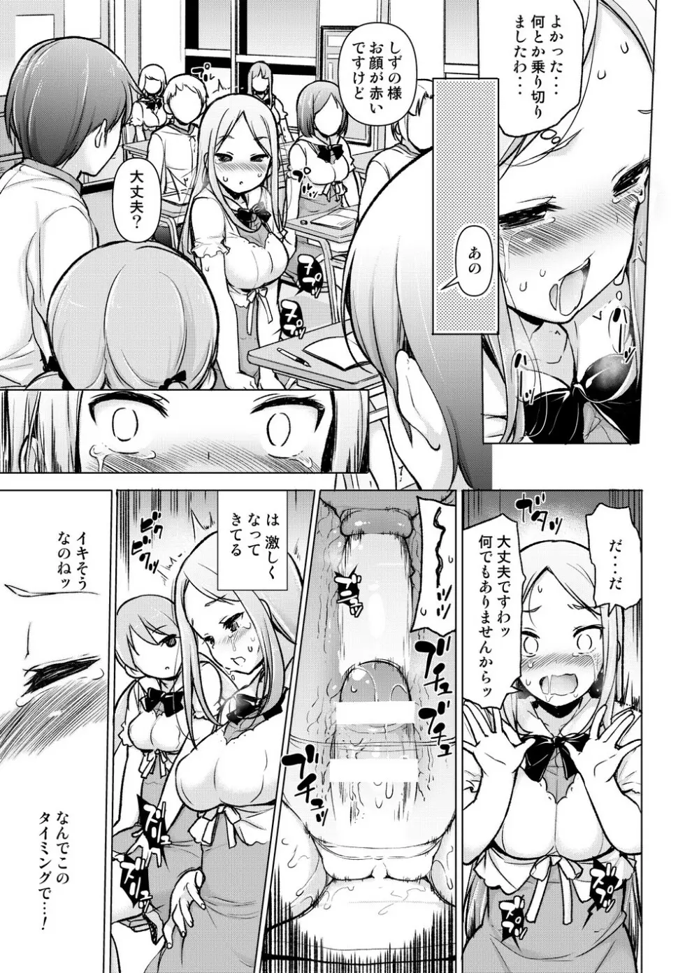 ～性器転送～離れた所からヤリまくり!? - page24