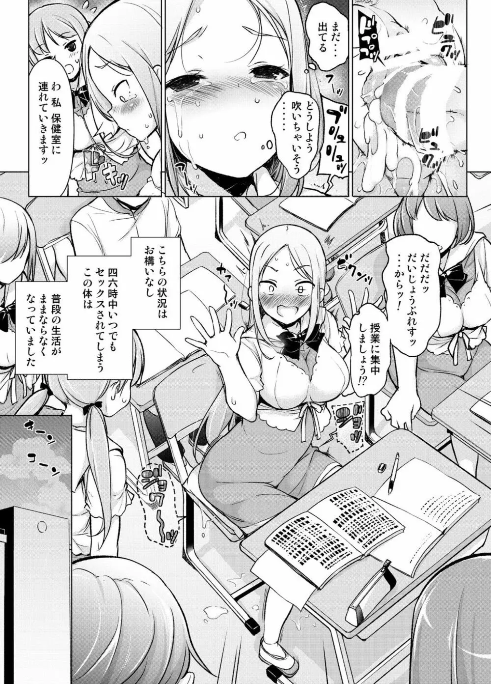 ～性器転送～離れた所からヤリまくり!? - page26