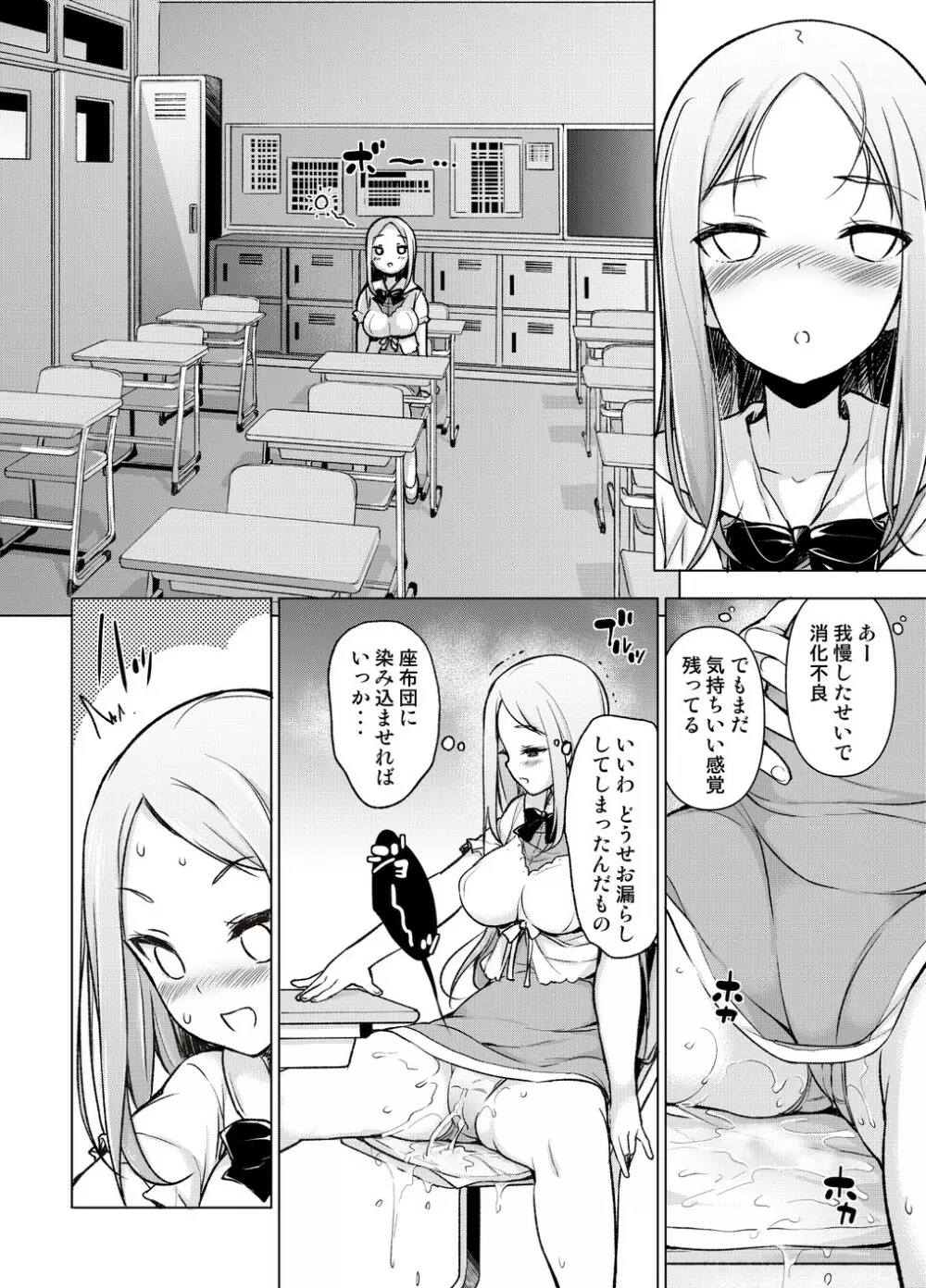 ～性器転送～離れた所からヤリまくり!? - page27