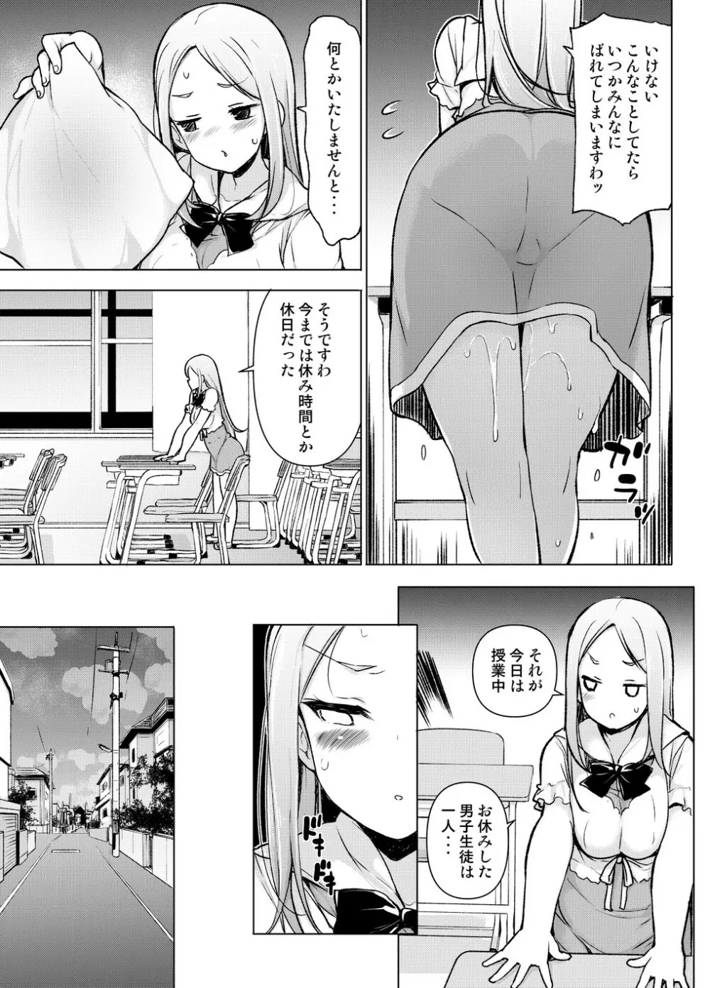 ～性器転送～離れた所からヤリまくり!? - page28