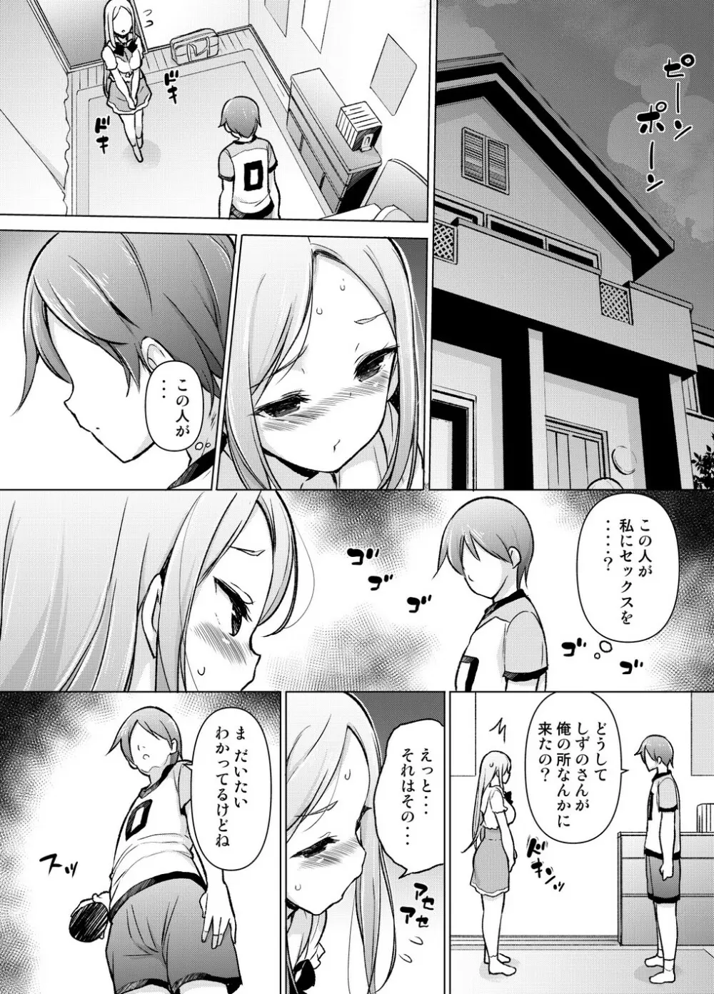 ～性器転送～離れた所からヤリまくり!? - page29