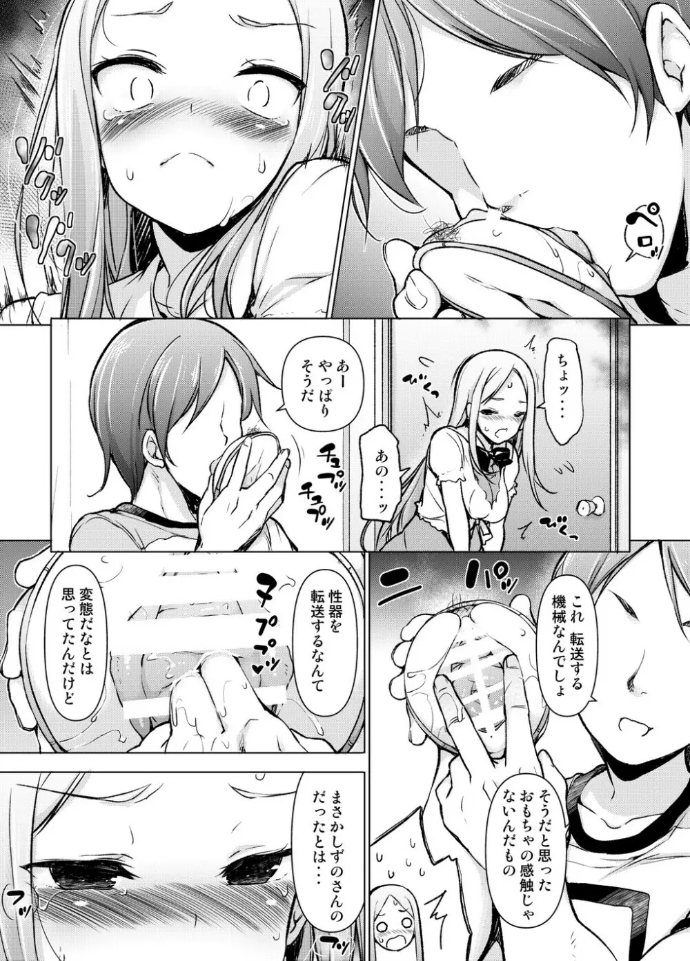 ～性器転送～離れた所からヤリまくり!? - page30