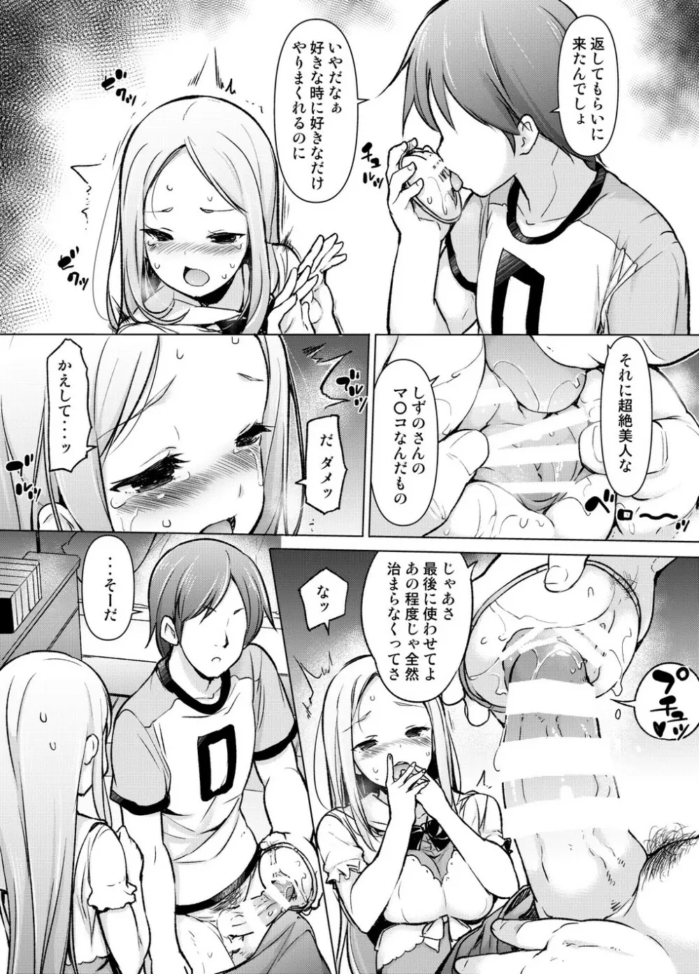 ～性器転送～離れた所からヤリまくり!? - page31