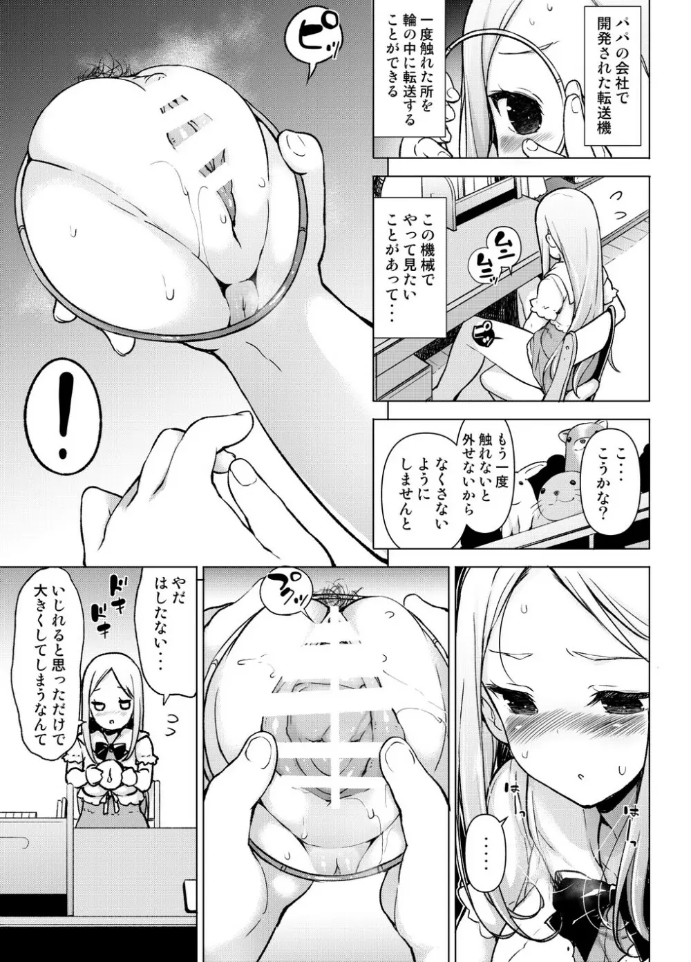 ～性器転送～離れた所からヤリまくり!? - page4