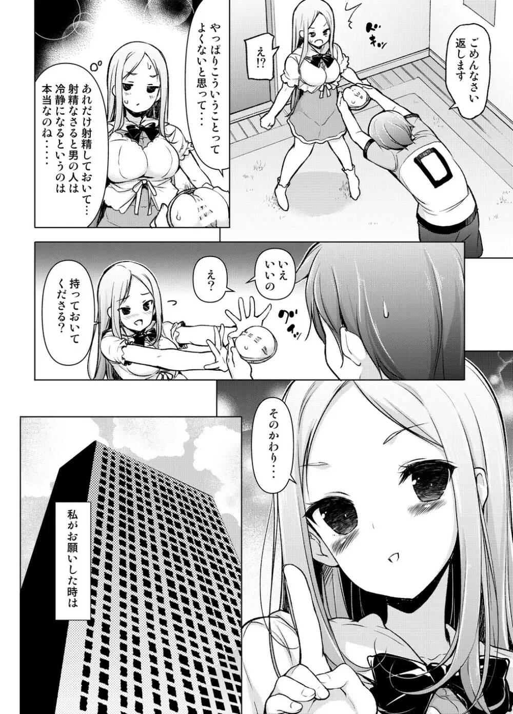 ～性器転送～離れた所からヤリまくり!? - page43