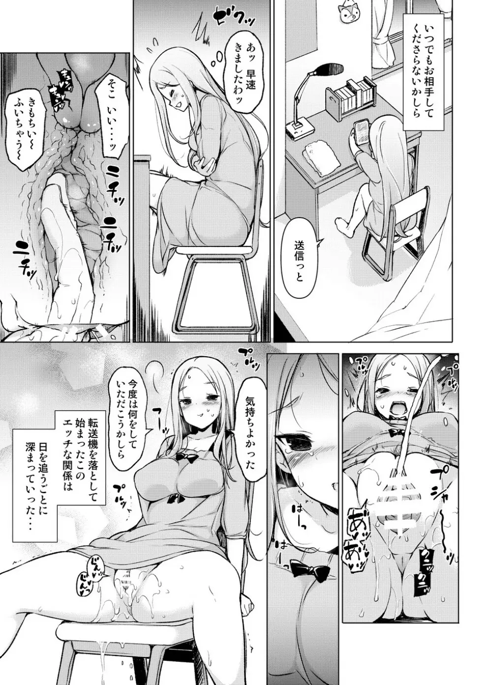 ～性器転送～離れた所からヤリまくり!? - page44