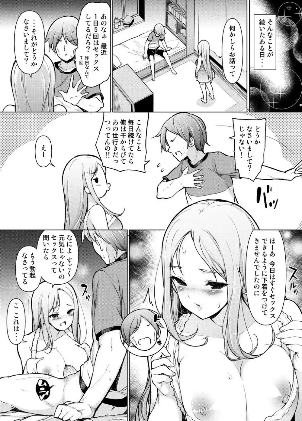 ～性器転送～離れた所からヤリまくり!? - page52