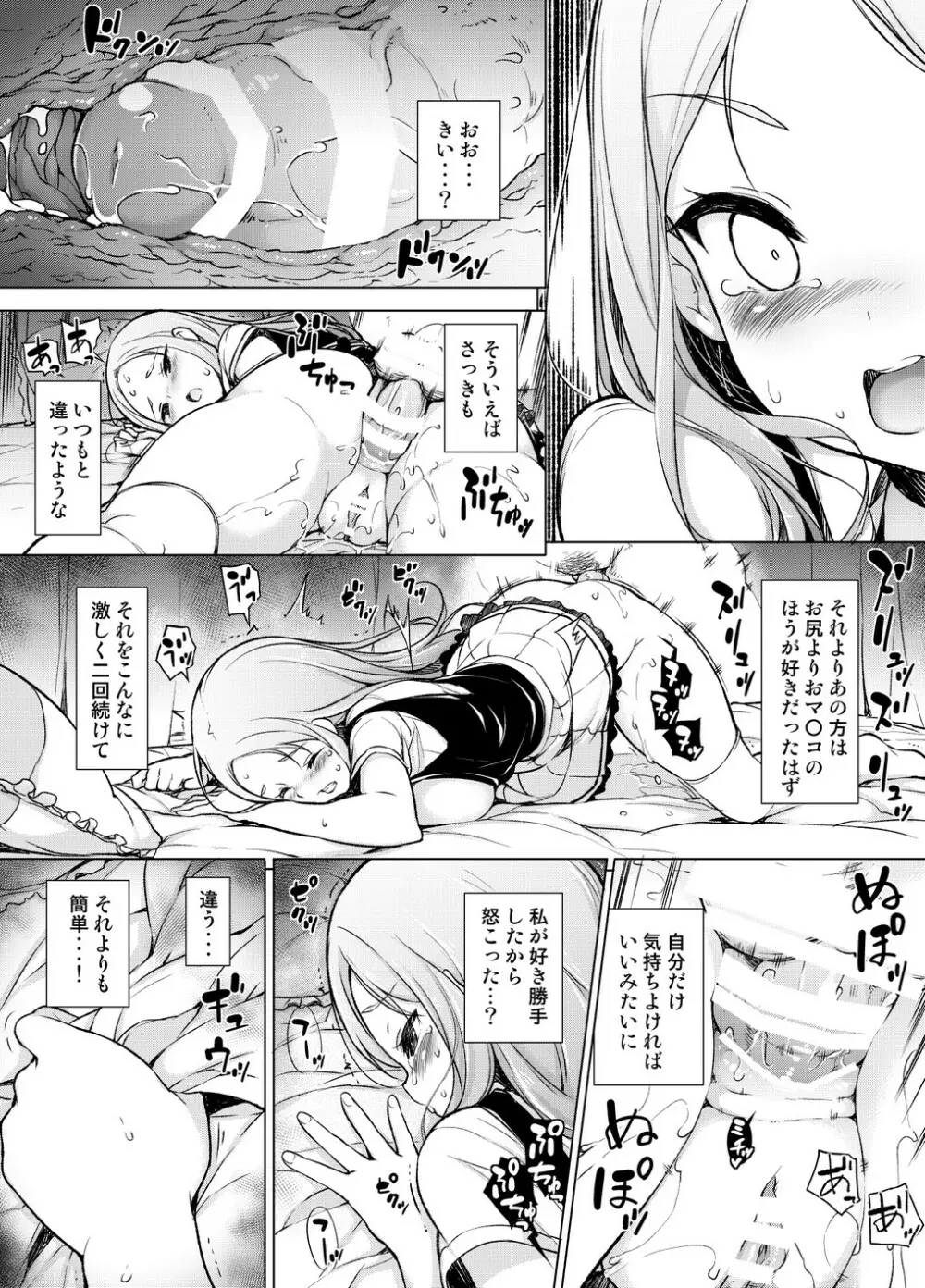 ～性器転送～離れた所からヤリまくり!? - page58