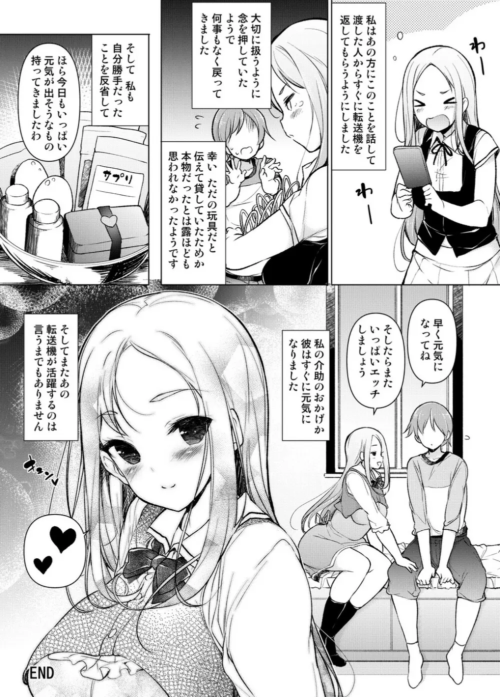 ～性器転送～離れた所からヤリまくり!? - page70