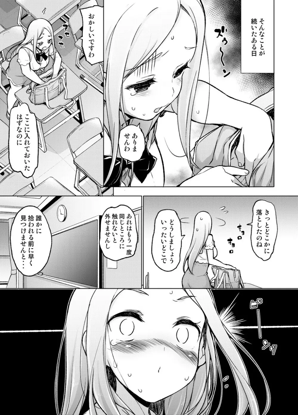 ～性器転送～離れた所からヤリまくり!? - page8