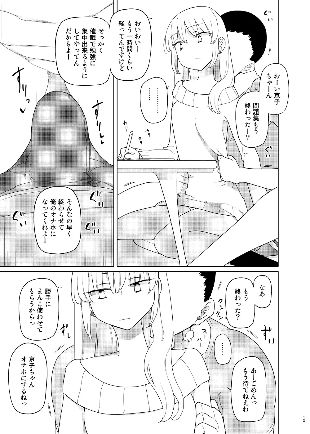 催眠家庭教師の淫行2 - page12