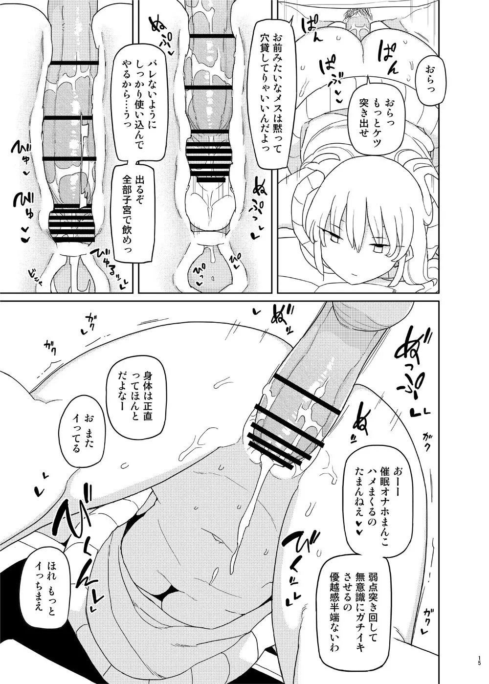 催眠家庭教師の淫行2 - page14