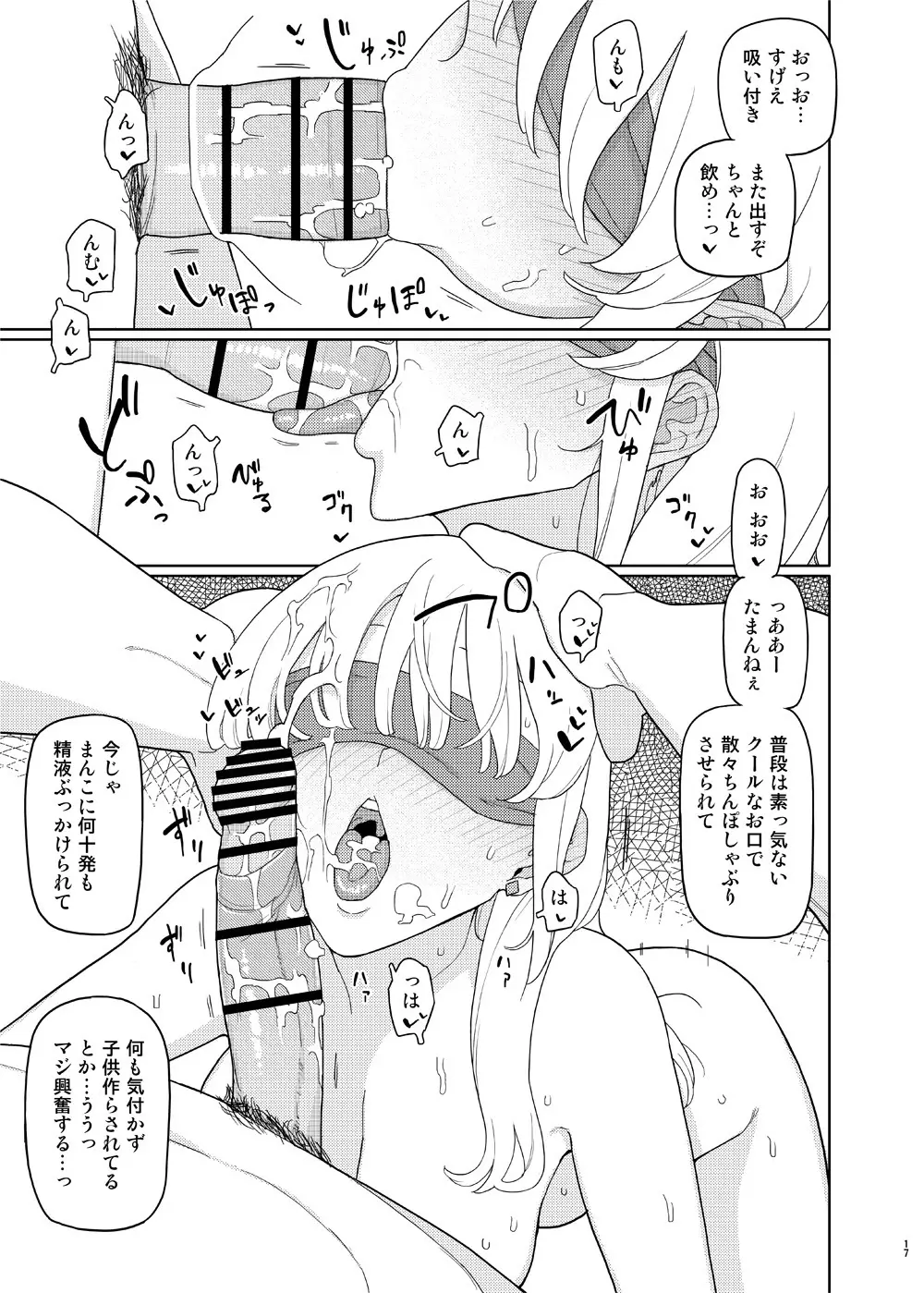 催眠家庭教師の淫行2 - page16