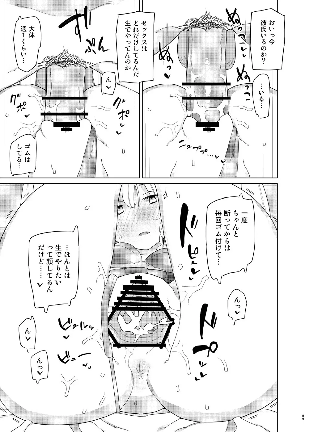 催眠家庭教師の淫行2 - page8