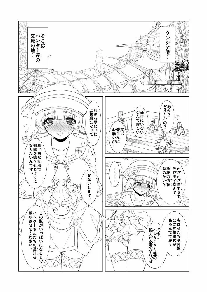 タンジア港受付嬢の試練 - page2