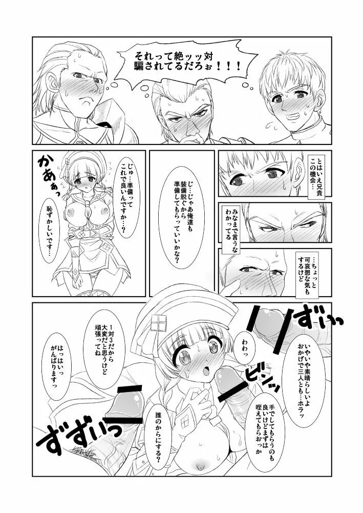 タンジア港受付嬢の試練 - page3