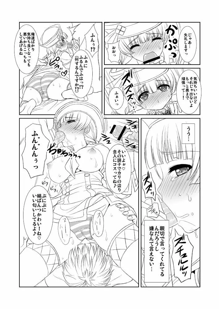 タンジア港受付嬢の試練 - page4