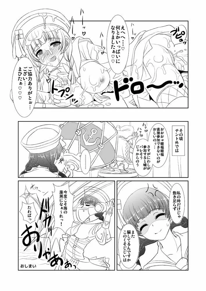 タンジア港受付嬢の試練 - page8