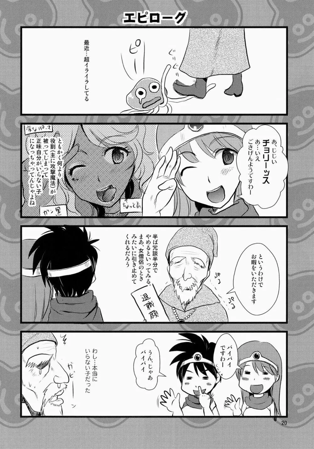 とろとろスラぃム - page19