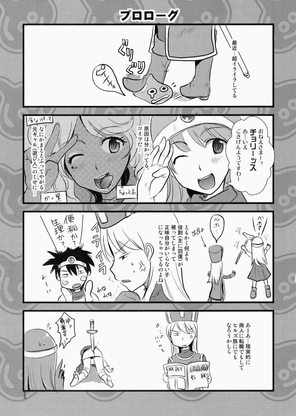 とろとろスラぃム - page4