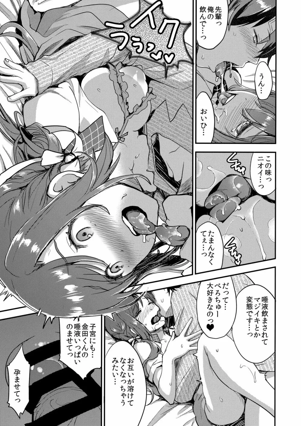 風邪はベロチューでなおす - page14