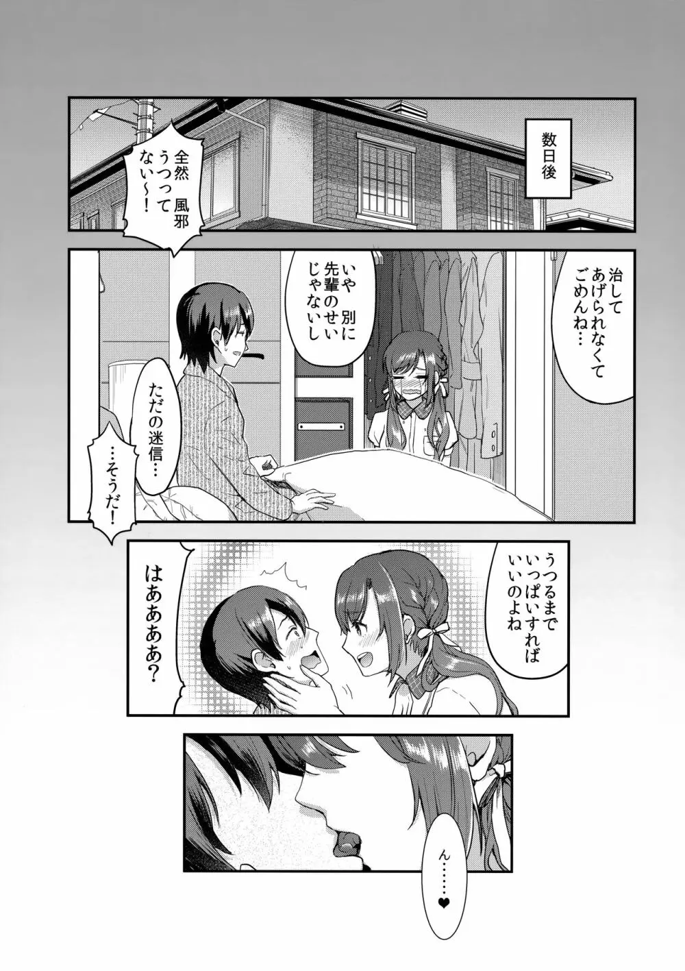 風邪はベロチューでなおす - page16