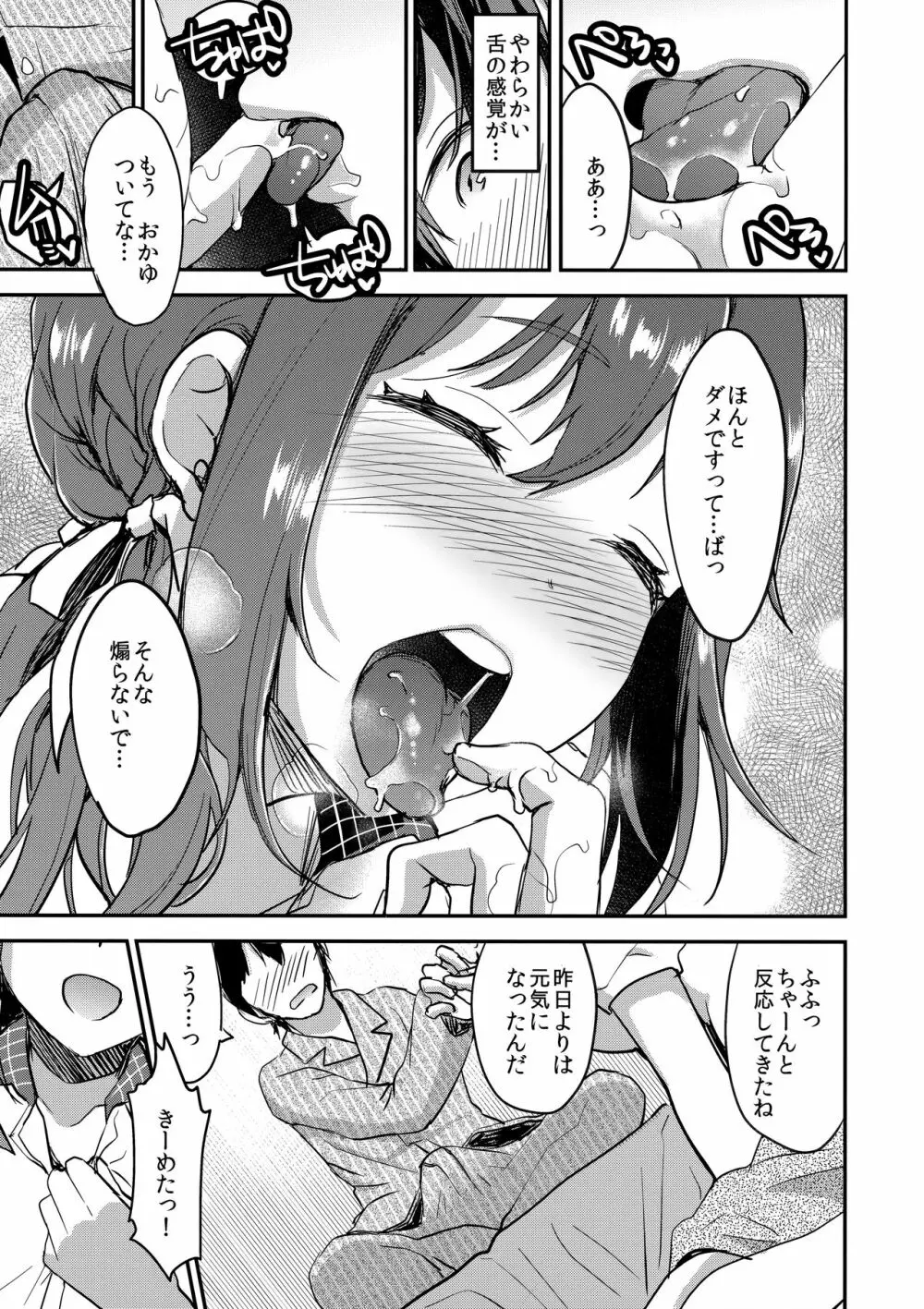 風邪はベロチューでなおす - page6