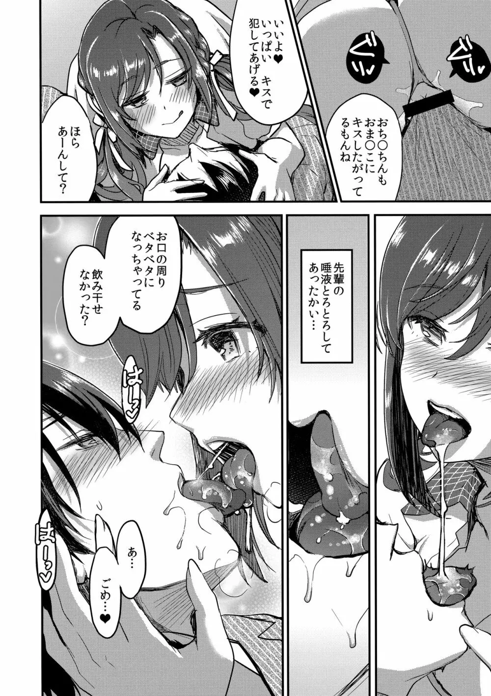 風邪はベロチューでなおす - page9