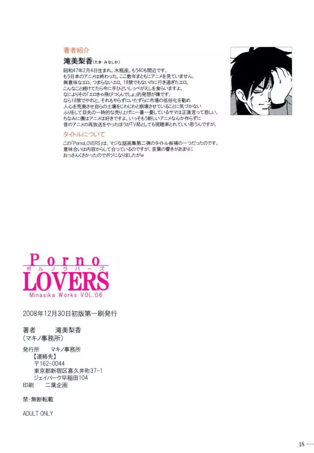 Porno Lovers ポルノラバーズ Minashika Works Vol.06 - page17