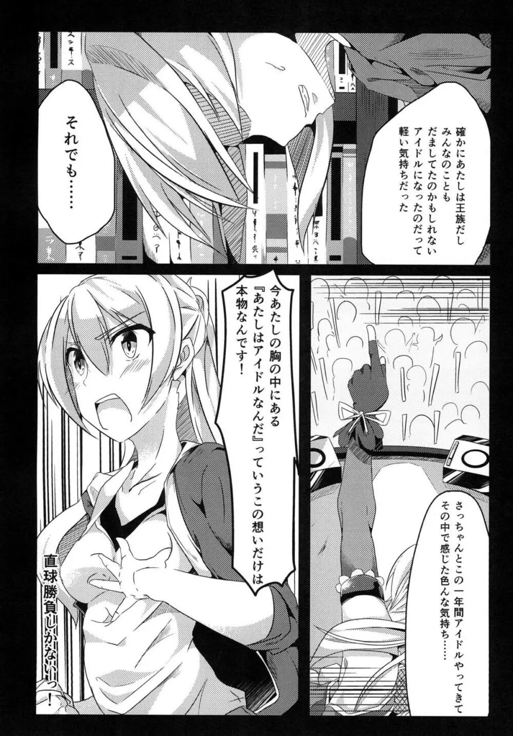 堕ちた光 star LIGHT - page2