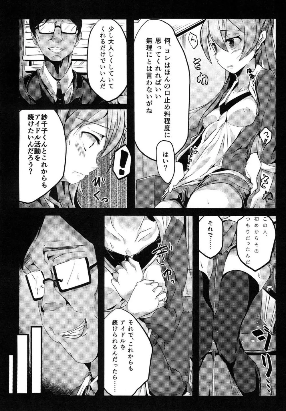 堕ちた光 star LIGHT - page3