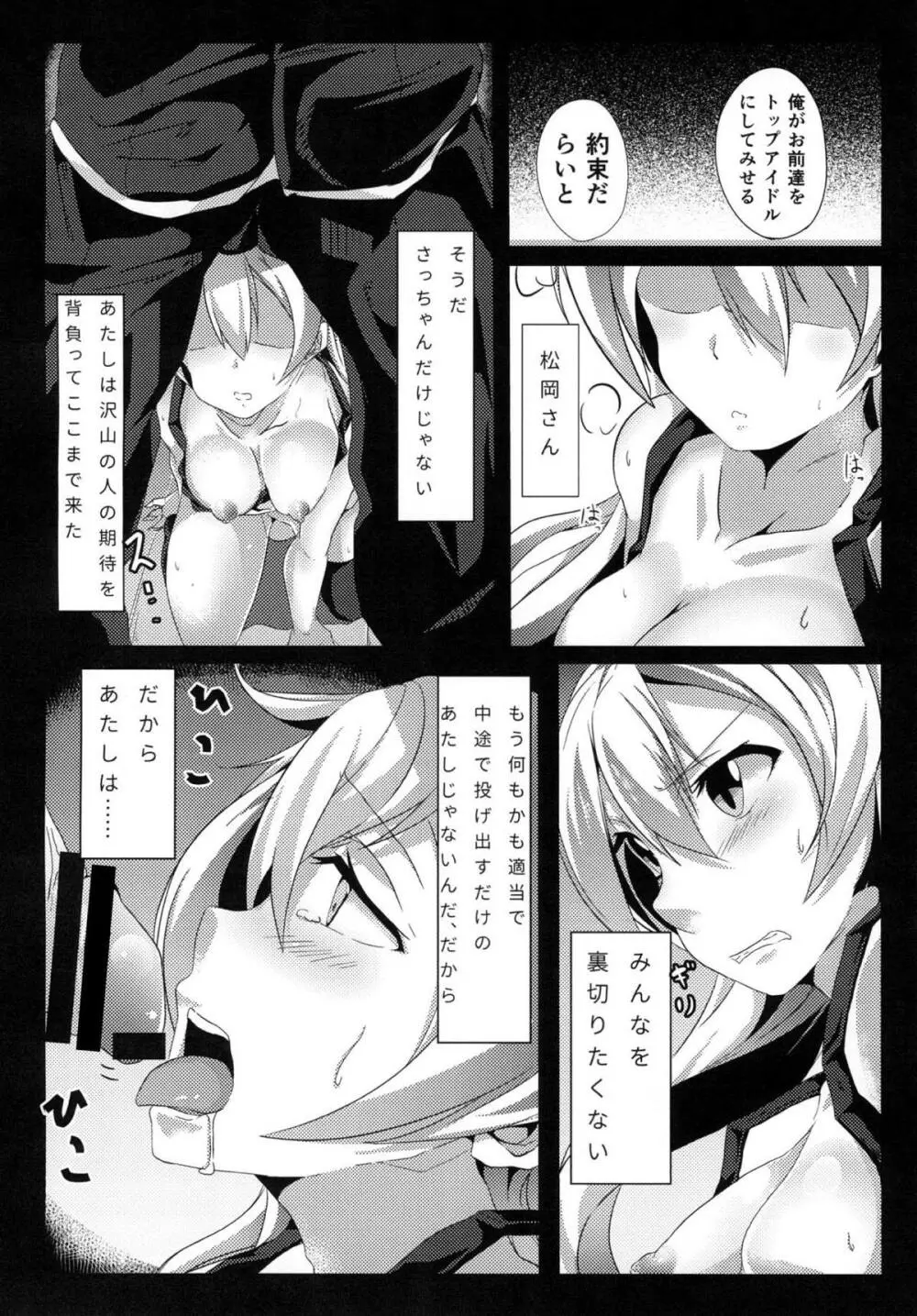 堕ちた光 star LIGHT - page7