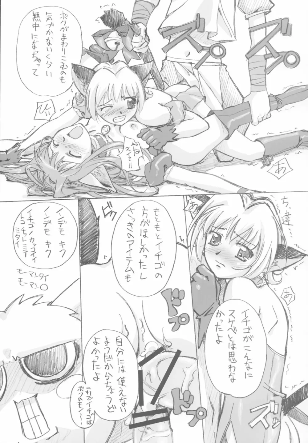 (C63) [G-Power! (Gody、SASAYUKi) YOU ARE THE ONLY version:Tokyo mew mew (東京ミュウミュウ) - page18