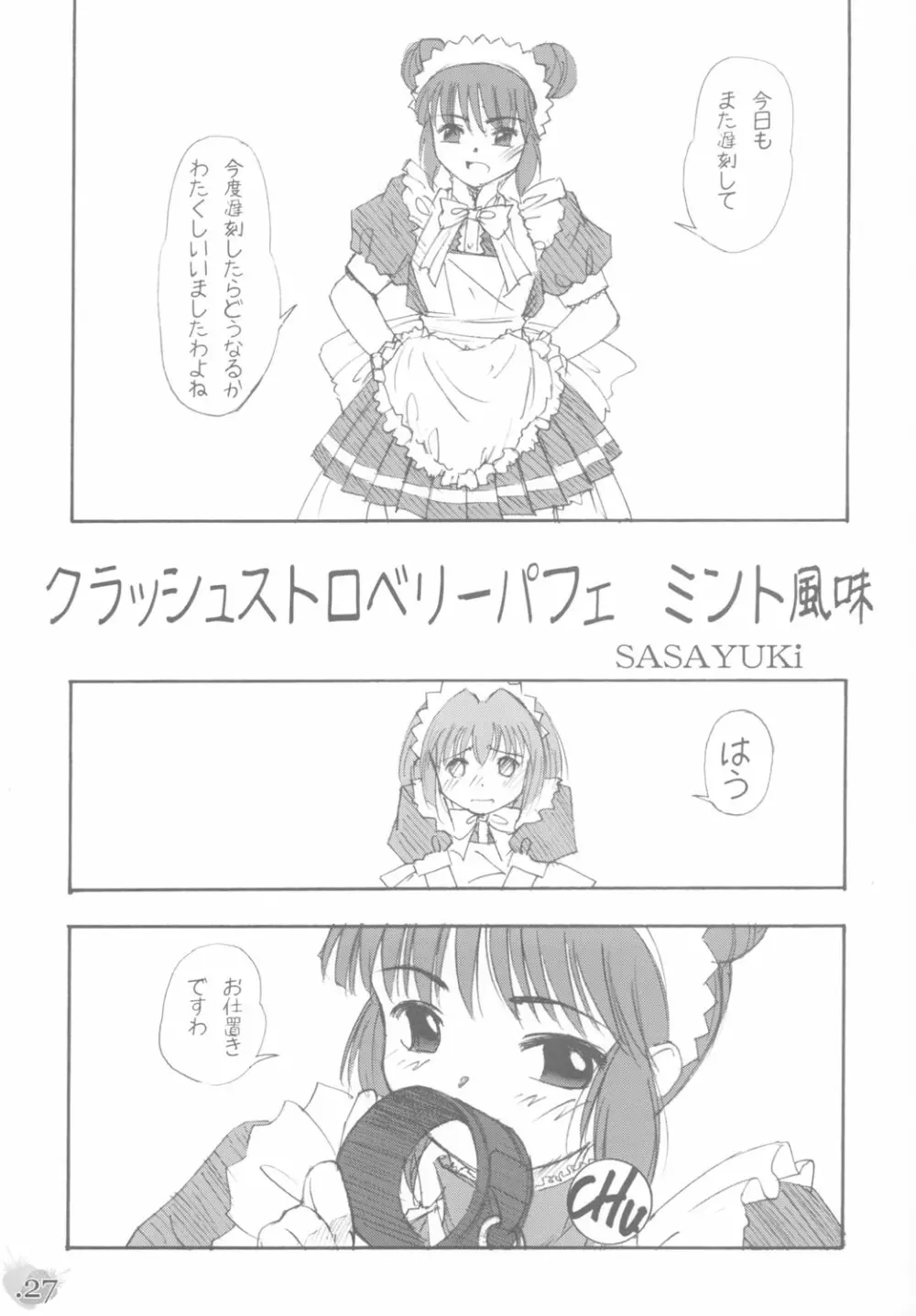 (C63) [G-Power! (Gody、SASAYUKi) YOU ARE THE ONLY version:Tokyo mew mew (東京ミュウミュウ) - page26