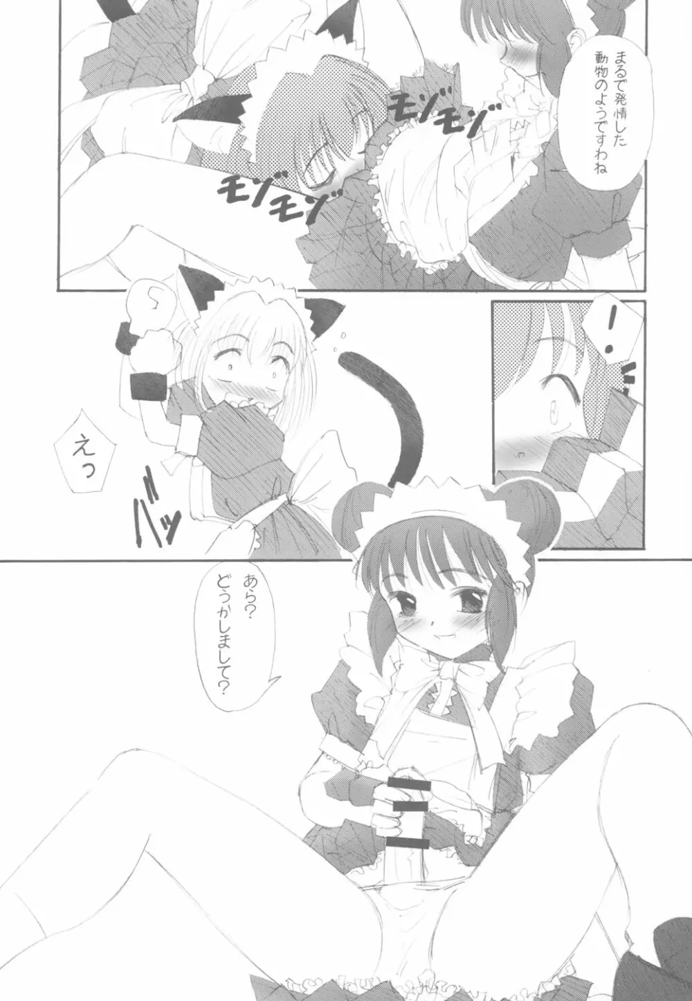 (C63) [G-Power! (Gody、SASAYUKi) YOU ARE THE ONLY version:Tokyo mew mew (東京ミュウミュウ) - page34