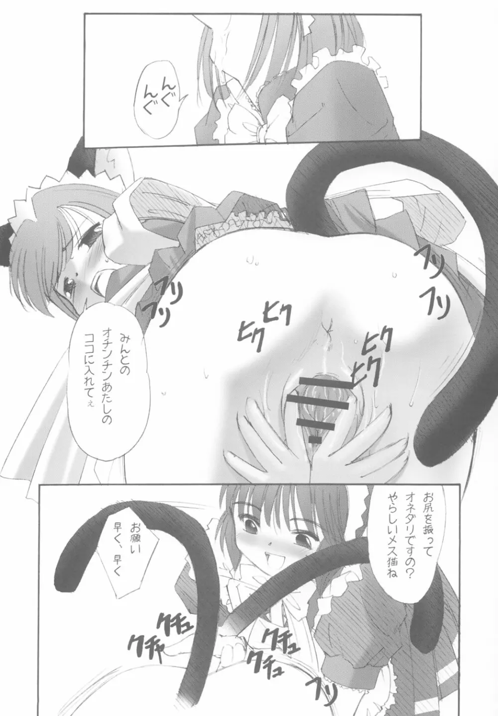 (C63) [G-Power! (Gody、SASAYUKi) YOU ARE THE ONLY version:Tokyo mew mew (東京ミュウミュウ) - page38