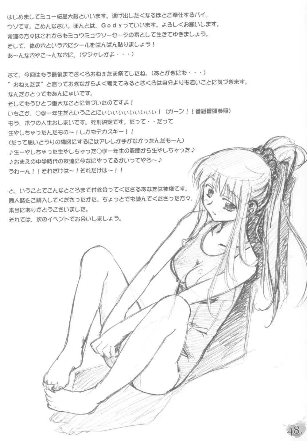 (C63) [G-Power! (Gody、SASAYUKi) YOU ARE THE ONLY version:Tokyo mew mew (東京ミュウミュウ) - page47