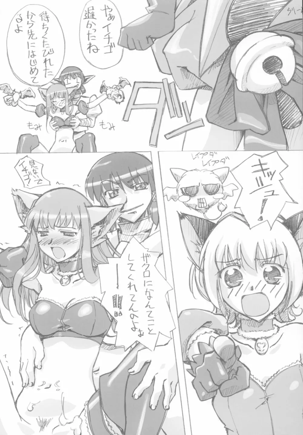 (C63) [G-Power! (Gody、SASAYUKi) YOU ARE THE ONLY version:Tokyo mew mew (東京ミュウミュウ) - page7