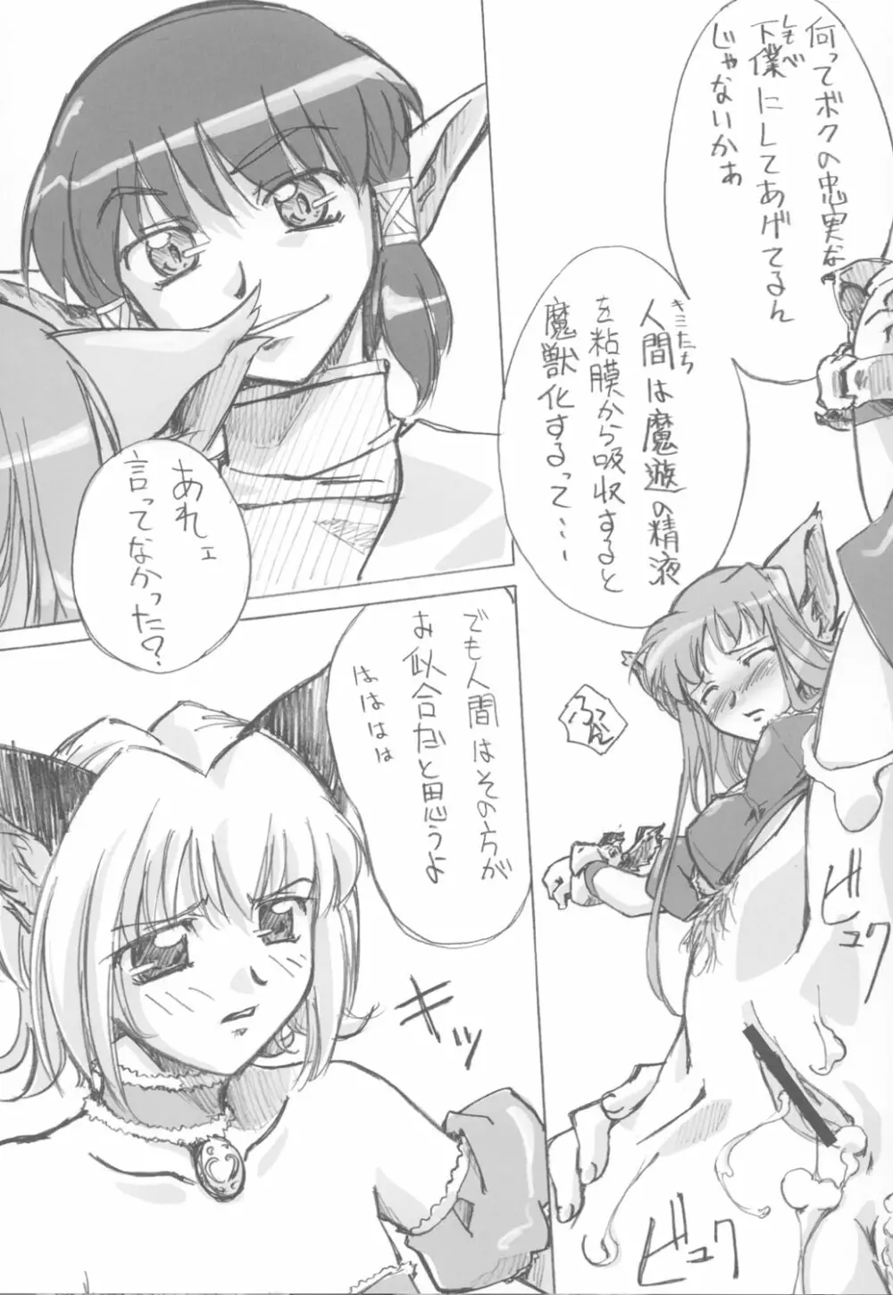 (C63) [G-Power! (Gody、SASAYUKi) YOU ARE THE ONLY version:Tokyo mew mew (東京ミュウミュウ) - page8