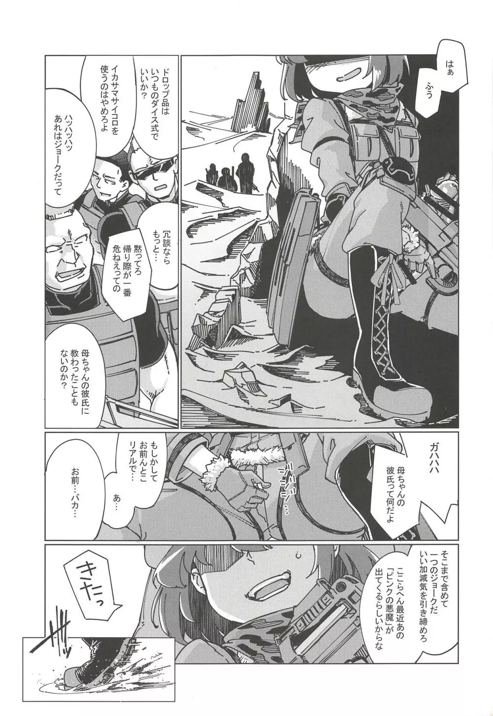 ピンクの悪魔にお尻弄られる本 - page2