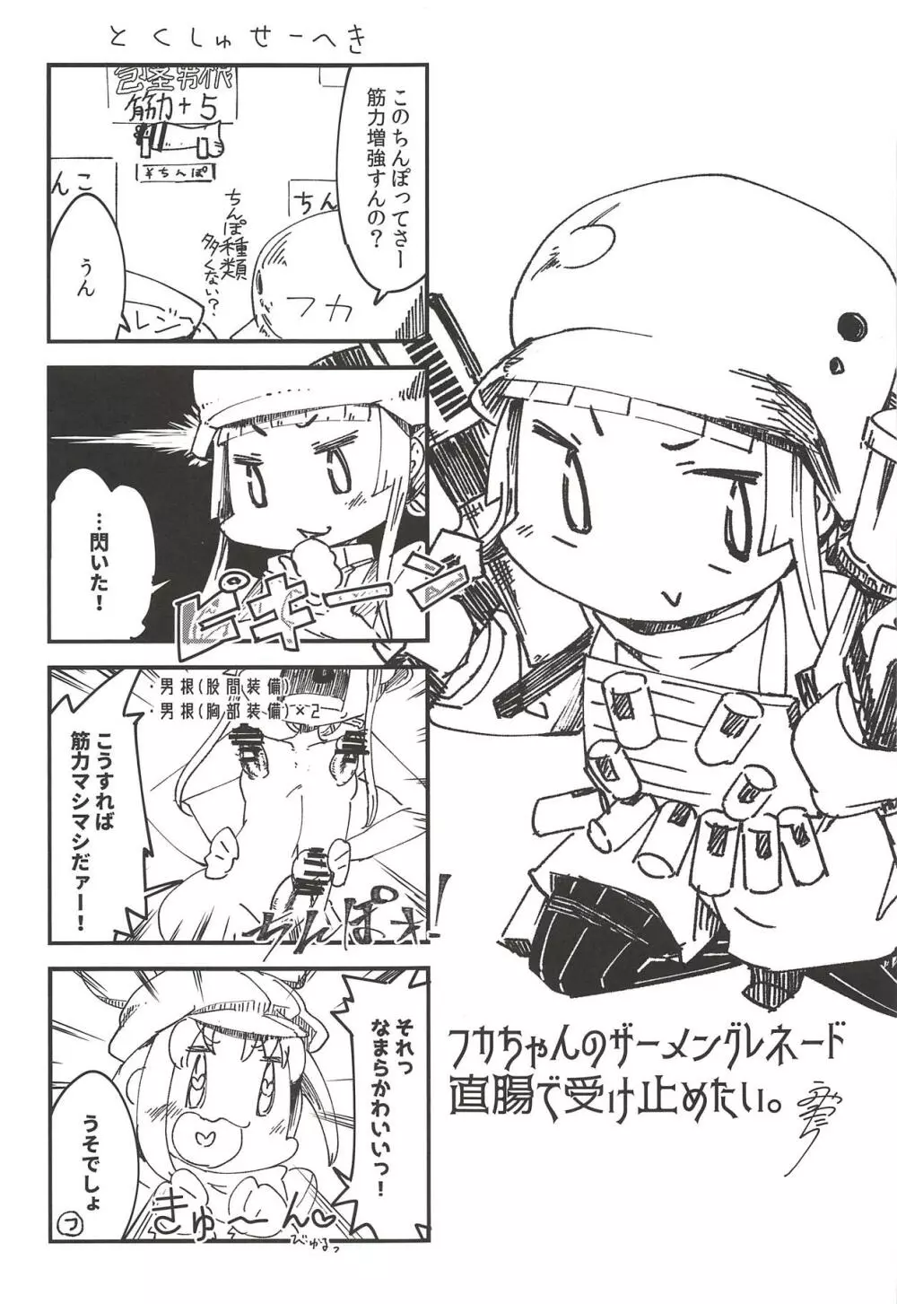 ピンクの悪魔にお尻弄られる本 - page24