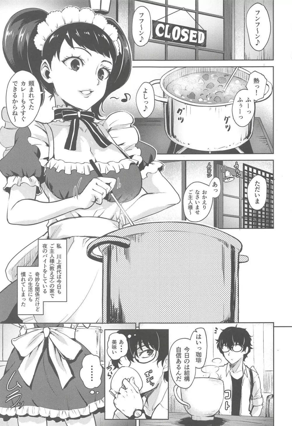 川上の前では節制できない説 - page2